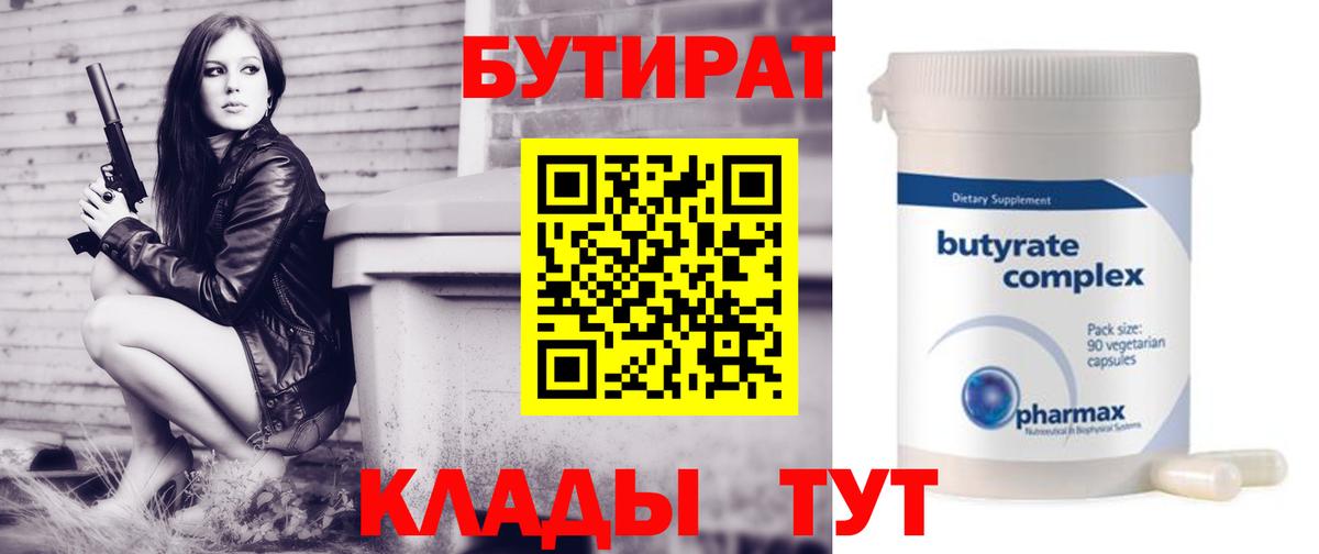 Крымск  Бутират бутандиол  Вход с VPN 
