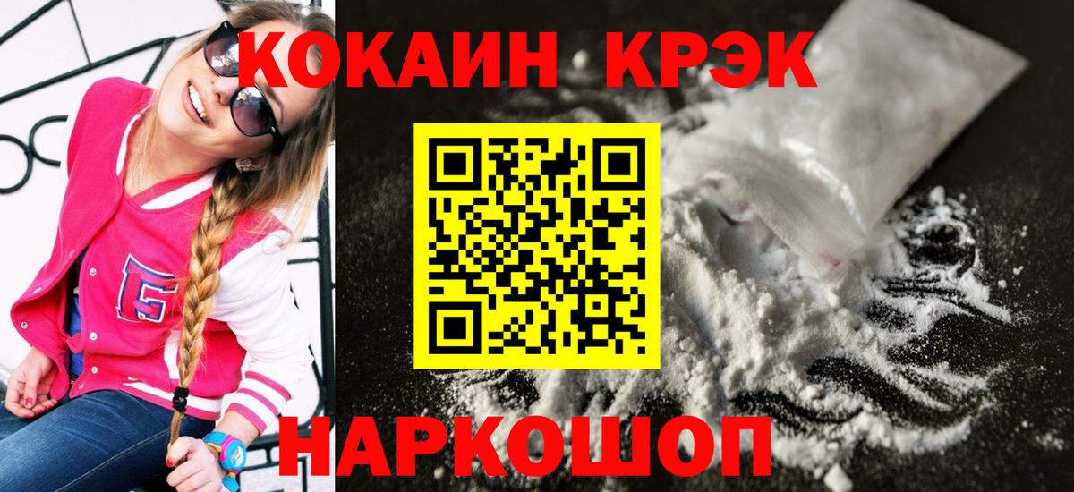 Крымск  COCAIN Колумбийский  КОКАИН Fish Scale  COCAIN  Вход с VPN 