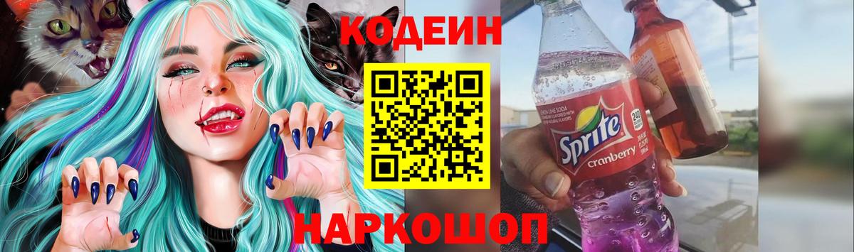 Крымск  как найти закладки  Вход с VPN  Кодеин Purple Drank  Кодеин напиток Lean (лин) 
