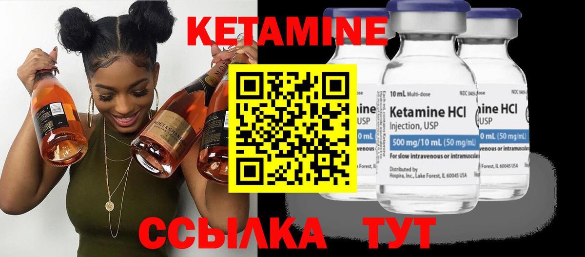Кетамин VHQ Крымск