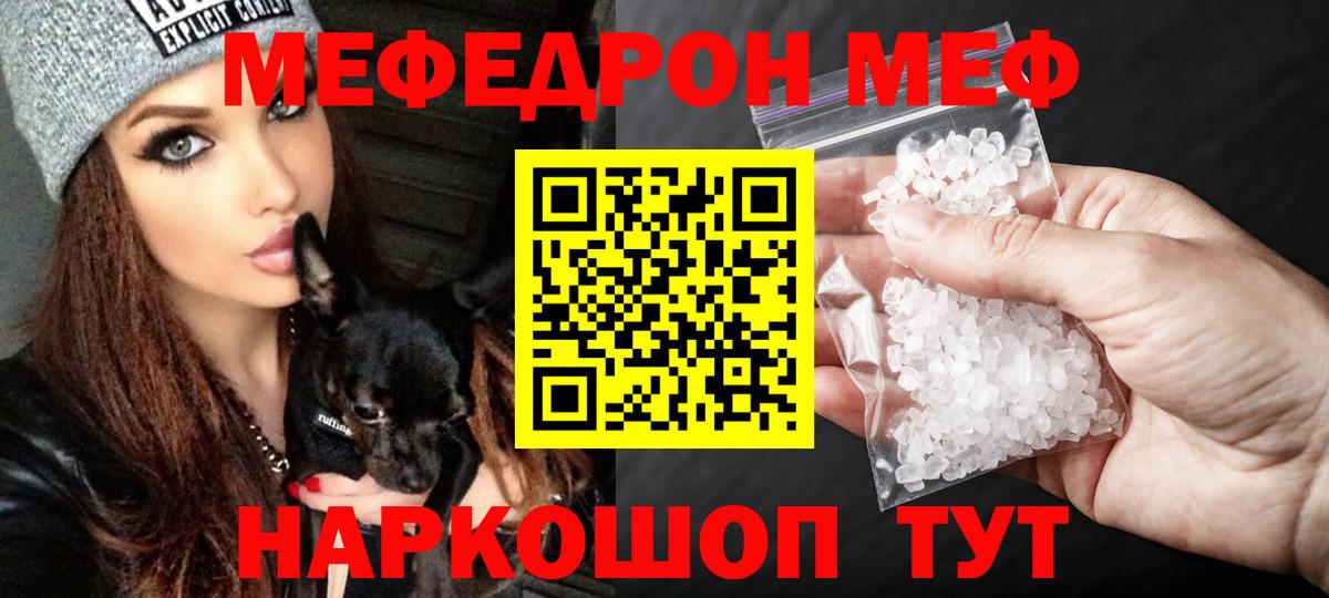 Мефедрон мяу мяу  МЯУ-МЯУ  Крымск  Вход с VPN  Меф мяу мяу 