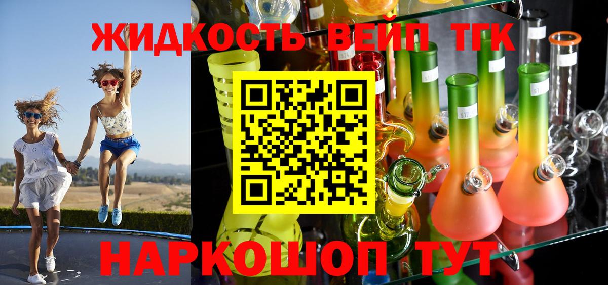 Крымск  ТГК гашишное масло  ТГК вейп с тгк  Вход с VPN 